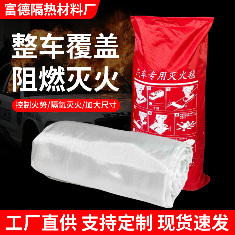 定制汽车灭火毯玻璃纤维防火毯车用阻燃隔热灭火布灭火毯厂家批发