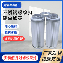 不锈钢螺纹扣除尘滤芯不锈钢抵静电聚酯聚乙烯塑烧管除尘滤筒滤芯