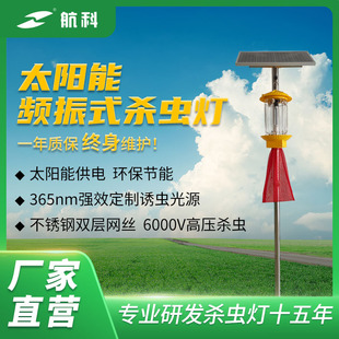 [Hangke Insecticidal Lamp HSC-01] Solar Mosquito Lamp Farmland Orchard Outdoor Insect Trapping Lamp Agricultural Breeding