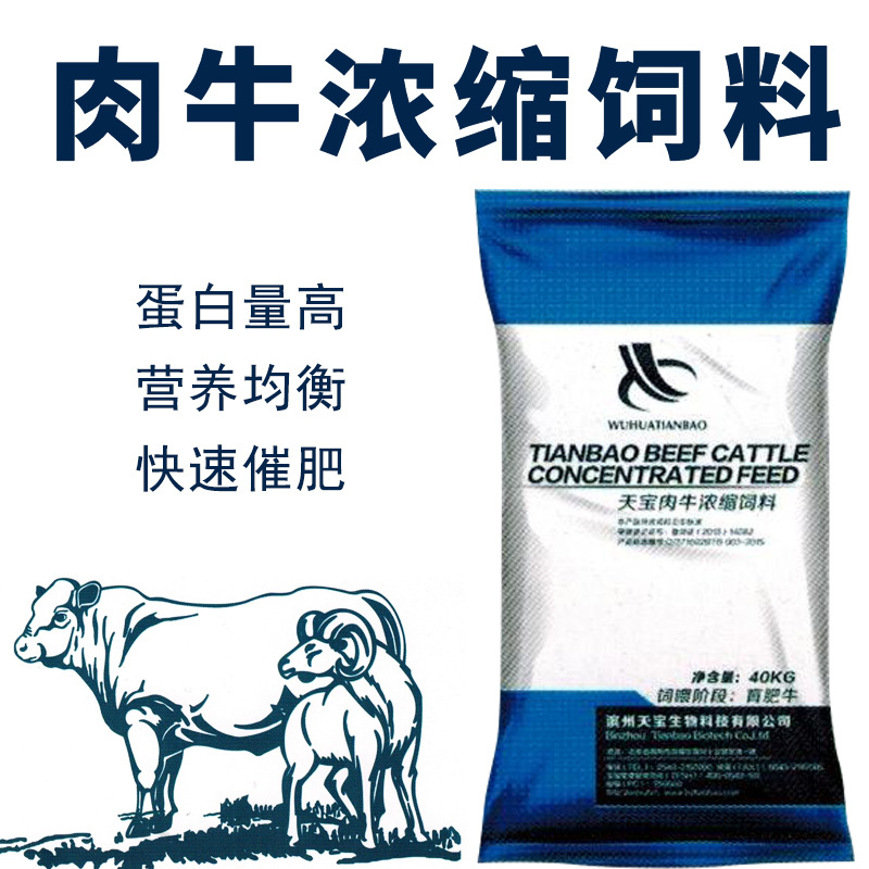牛羊饲料肉牛羊预混料添加剂肉牛肉羊快速催肥料育肥牛羊饲料|ru