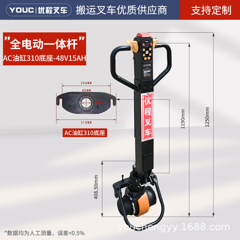 Cilindro eléctrico integrado de varilla-AC 310 Base - 48V15Ah