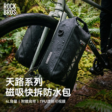 洛克兄弟天路自行车包防水前叉包磁吸4L公路山地车瓜车骑行储物包