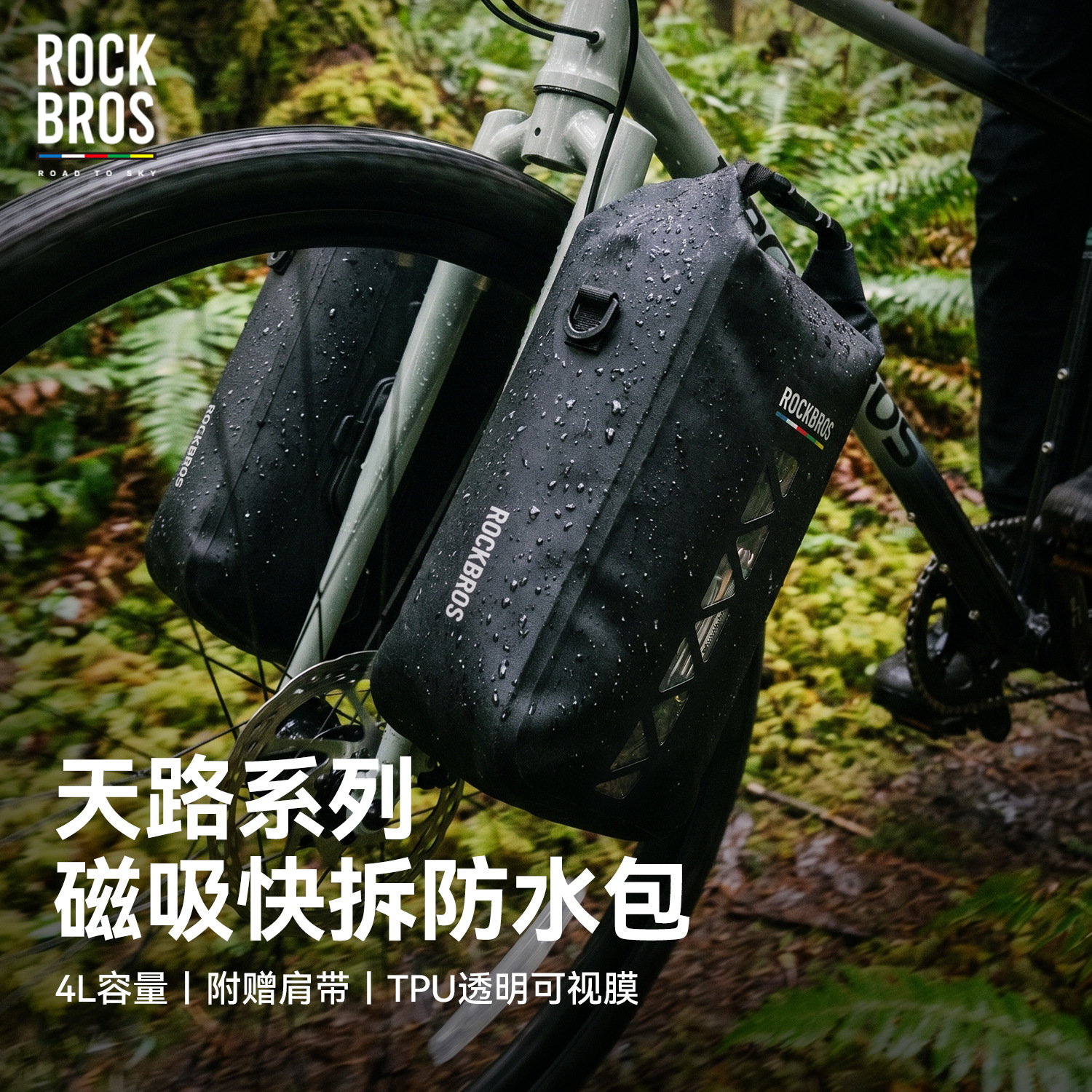 洛克兄弟天路自行车包防水前叉包磁吸4L公路山地车瓜车骑行储物包