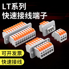 LT-4FFD对插WC穿墙式多功能穿墙电线连接器快速端子分线头大电流