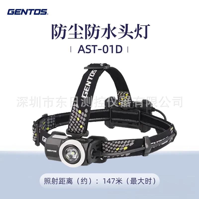 日本GENTOS原装防尘防水180°可动式头灯AST-01D AST-02D带防滑垫
