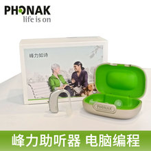 峰力助听器老人耳聋耳背重度大功率大音量隐形年轻人专用正品如诗