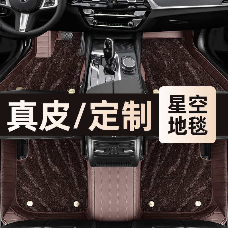 Car Floor Mats, Fully Enclosed, Genuine Leather Starry Sky Blanket, Special Leather Double-Layer Floor Mats, Factory Wholesale for Thousands of Models Car Floor Mats, Fully Enclosed, Genuine Leather Starry Sky Blanket, Special Leather Double-Layer Floor Mats, Factory Wholesale for Thousands of Models
