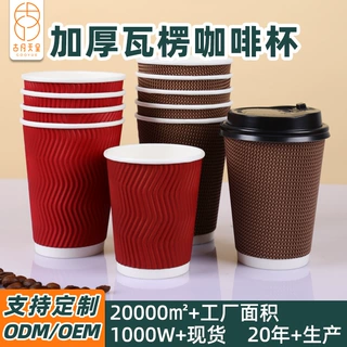 一次性瓦楞咖啡杯波浪纹三层加厚隔热防烫奶茶定制批发热饮打包杯