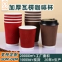 三层定制打包波浪纹咖啡杯
