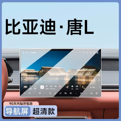 BYD Tang L center console: Car paint protective film - tang-l-navigation-ultra-clear-flexible-tempered-glass-screen-protector-comes-with-a-rear-air-conditioning-screen-other
