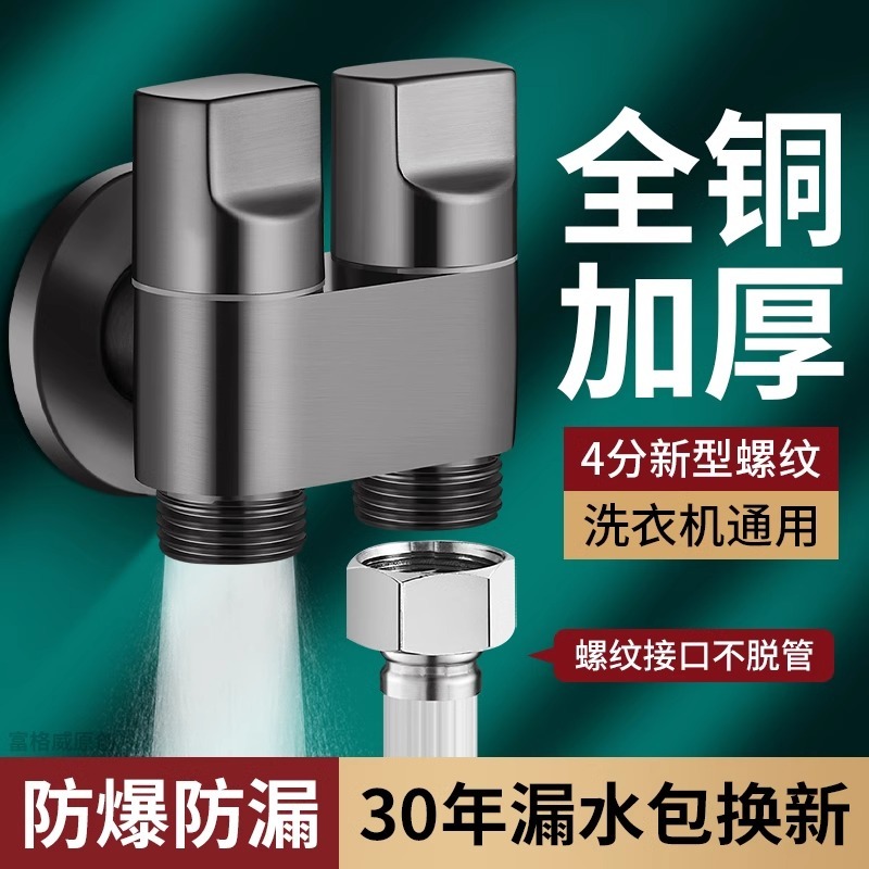 Double Outlet Washing Machine Faucet Angle Valve, One Inlet and Two Outlets, Double Faucet Automatic Water Stop Valve, One Inlet and Two Outlets