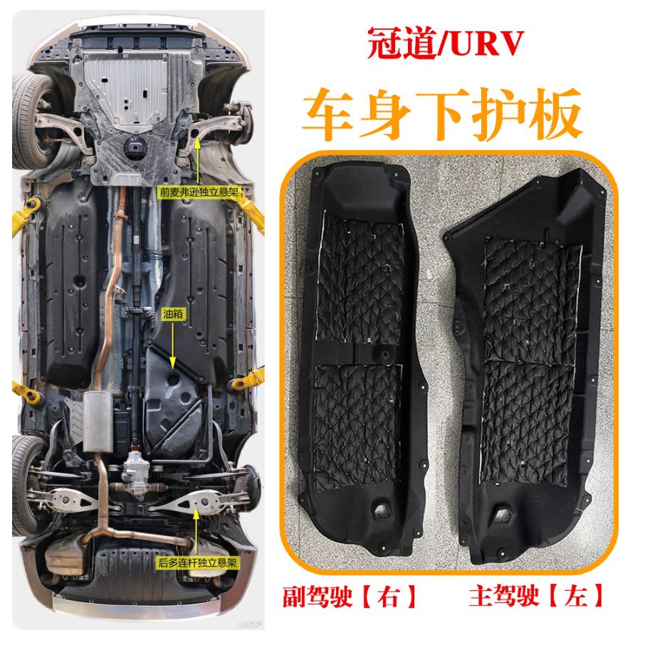 Honda Avancier UR-V Skid Plate Chassis Guard Plate