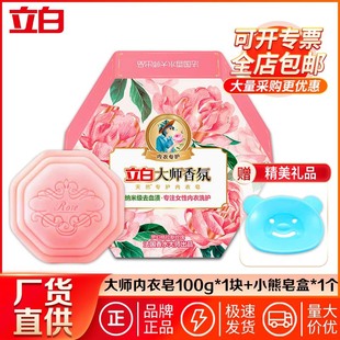 Li Bai Master Fragrance Natural Special Underwear Soap Gentle Blood Stain Removal Effective Mite Removal and Bacteria Removal Root Source Deodorization