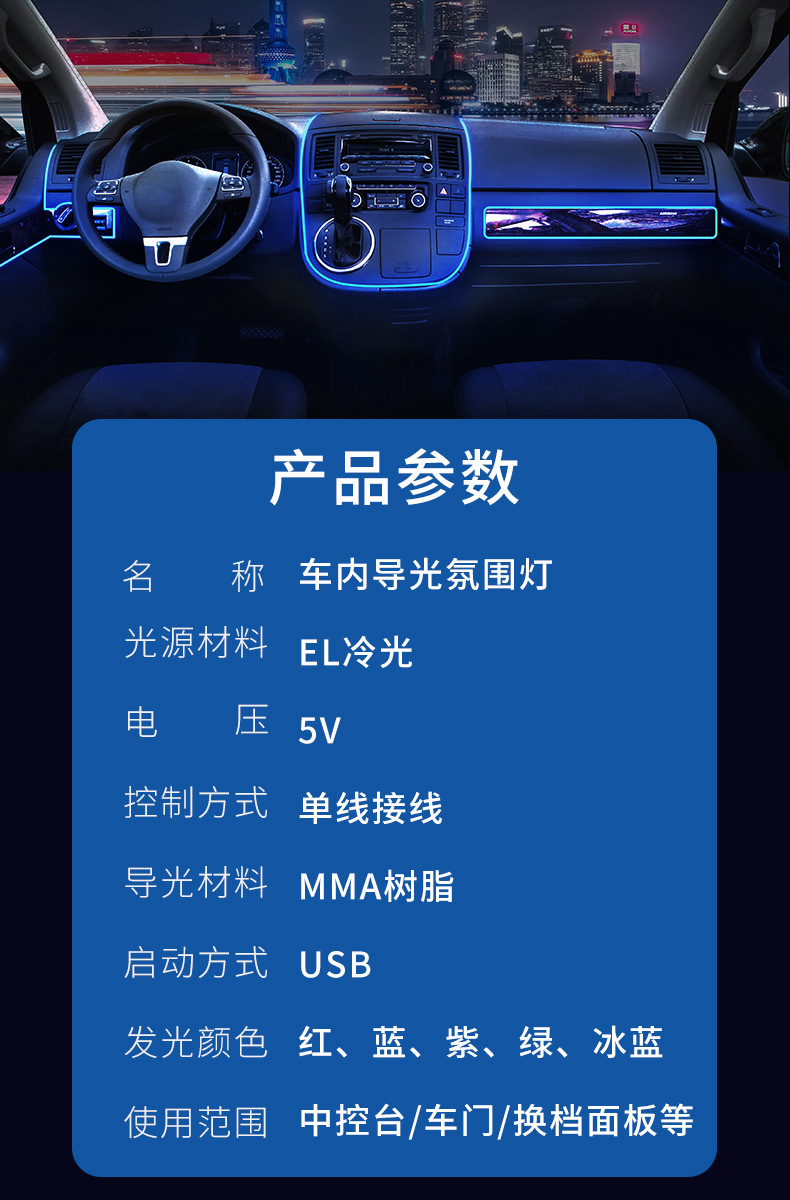 Silent car cold light interior atmosphere light car USB universal modified led instrument panel central control atmosphere light