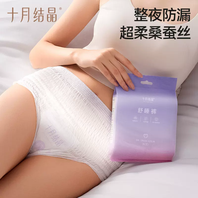 十月结晶安心裤产妇安睡裤型卫生巾女夜用姨妈经期拉拉安全裤2片