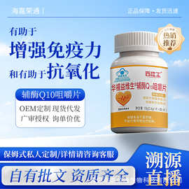 42mg含量辅酶片增强免疫力抗氧化华禧益维生辅酶Q10蓝帽保健食品