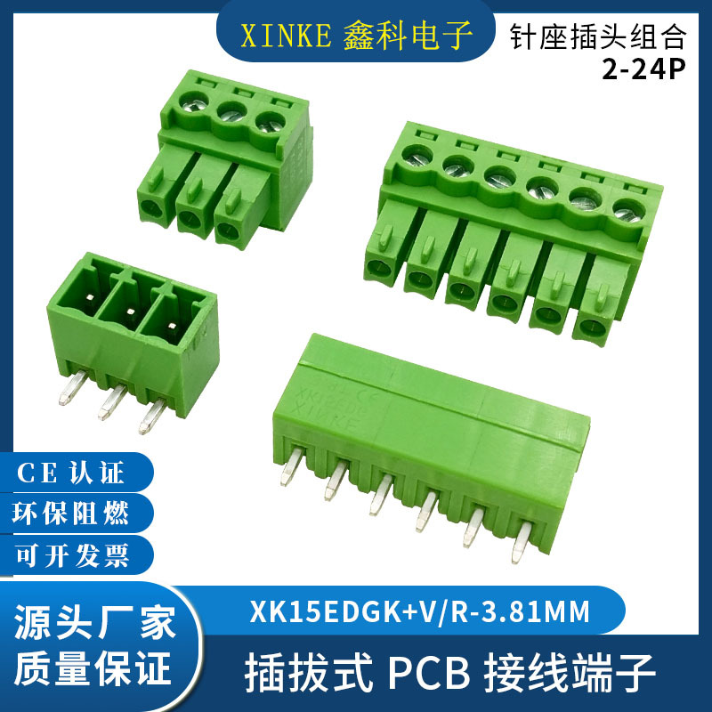 3.81MM间距插拔式接线端子连接器15EDG-3.81公母对插整套现货