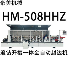 HM-508HHZ  ׷�꿪��һ��ȫ�Զ���߻� Դͷ����ֱ��