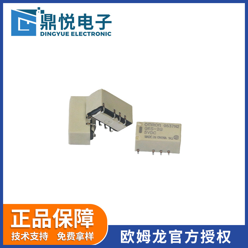 欧姆龙信号继电器G6S-2G DC5V通信设备测试仪器小型信号继电器
