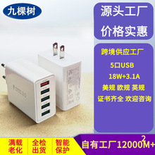 5口USB快充跨境热销多口充电适用苹果17安卓系列