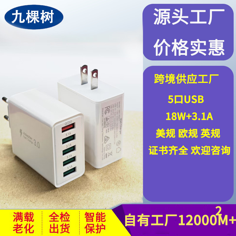 5口USB快充跨境热销多口充电适用苹果17安卓系列