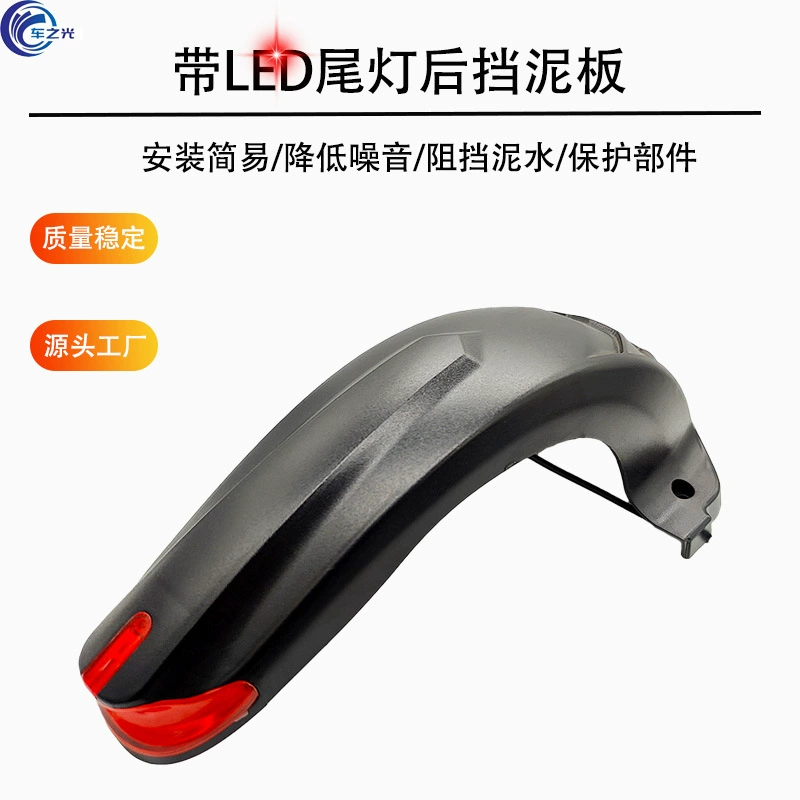 Задний брызговик для электрического скутера, брызговик с аксессуарами для светодиодной подсветки