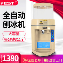 FEST  XH-168刨冰机商用奶茶店雪花刨冰机电动碎冰机炒冰机8KG