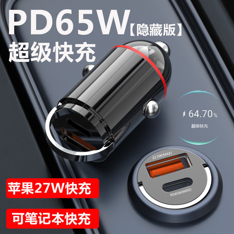 New Car Charger Pd3.0 Fast Charging Multi-Function Cigarette Lighter Mini Pull Ring Hidden 65W Flash Charging Car Charger New Car Charger Pd3.0 Fast Charging Multi-Function Cigarette Lighter Mini Pull Ring Hidden 65W Flash Charging Car Charger
