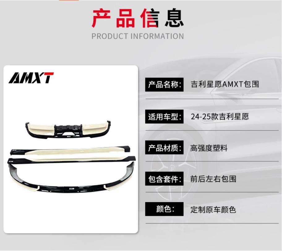 Suitable for Geely Xingyue Modified Sports Body Kit Front Spoiler, Front Lip, Rear Diffuser, Rear Wing, Side Skirts, Rear Lip Decoration Parts
