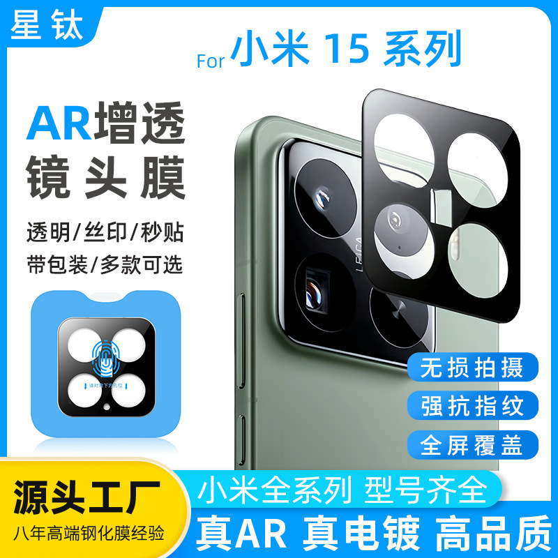 Suitable for Xiaomi 15 Lens Film Ar Anti-Reflective Positioning Artifact Mobile Phone Tempered Film Star Titanium Xiaomi 15Spro Lens Film Suitable for Xiaomi 15 Lens Film Ar Anti-Reflective Positioning Artifact Mobile Phone Tempered Film Star Titanium Xiaomi 15Spro Lens Film