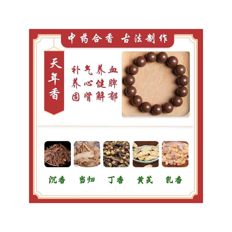 中药手串疏肝解郁驱虫五行手串合香珠情绪息肌丸非遗手工