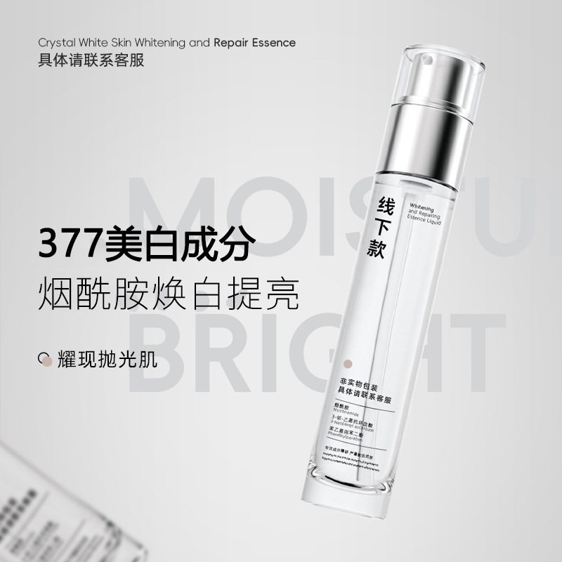 美容院专供美白精华液提亮肤色淡化斑点修护敏感肌精华液院线专供|undefined