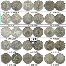批发仿古银元大清龙洋军阀币民国纪念币光绪元宝古代钱币工艺品