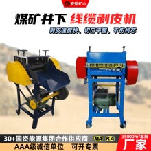 电缆剥皮机矿山废线回收机加厚刀头耐磨耐用不伤铜芯线缆剥皮机