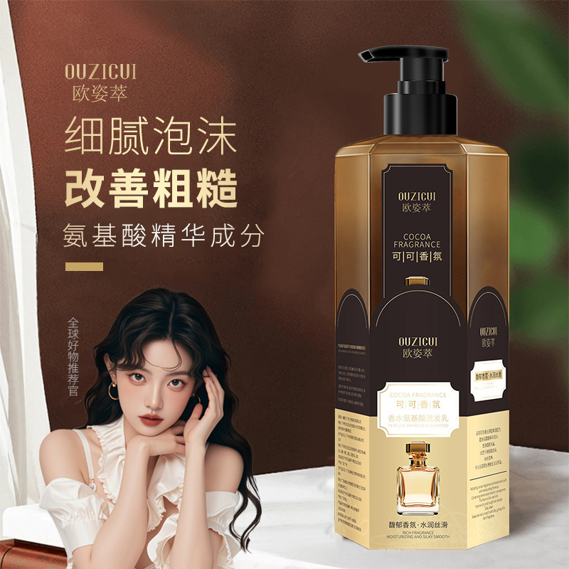 欧姿萃可可香氛香水氨基酸洗发乳护发柔顺洗发露持久留香洗发水|undefined