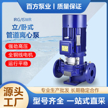 IRG/ISWR立/卧式管道离心泵 380V冷热水循环泵