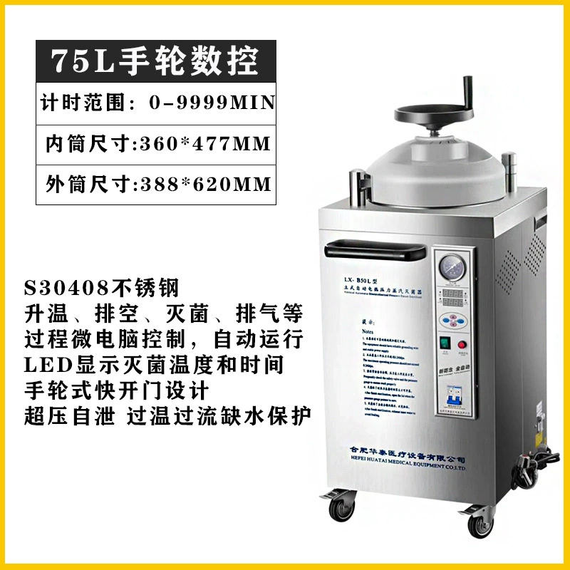 Высокотемпературный стерилизатор, портативный вертикальный паровой стерилизатор под давлением, паровой стерилизатор высокого давления Huatai