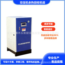 15kw空压机余热回收机螺杆式空压机热能回收装置板式热能转换设备