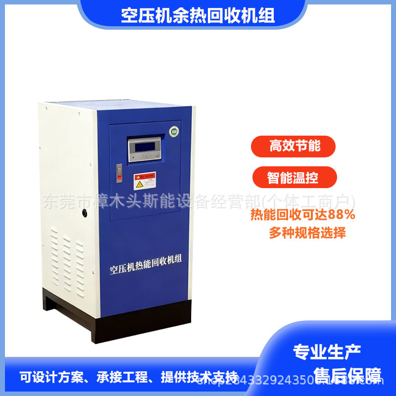 15kw空压机余热回收机螺杆式空压机热能回收装置板式热能转换设备