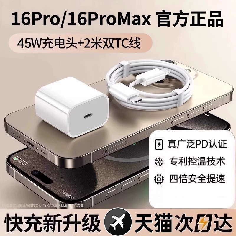 【公式正規品】【45Wオリジナル急速充電】Apple 16pro充電器ケーブルiphone16promに適しています。|undefined