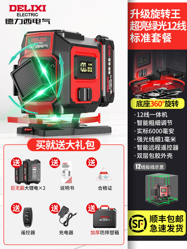 Delixi 赤外線レベルメーター高精度強力な光細いライン屋外緑色光 12 ラインレーザーオートレベリング Jinye|undefined