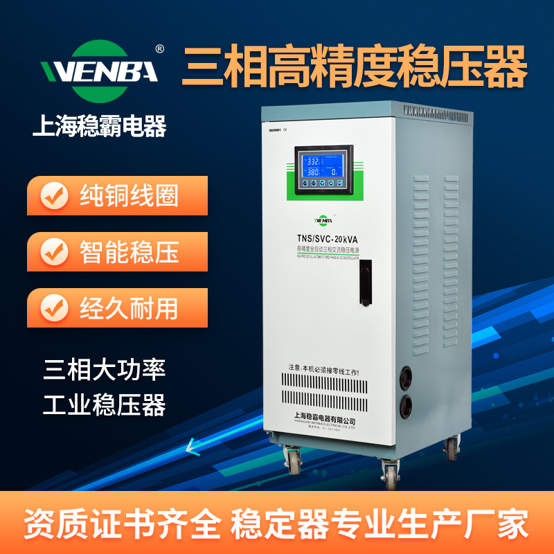 三相全自动伺服式稳压器20Kva输出380V家用智能稳压大功率高效