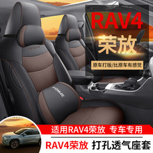 2022新款丰田RAV4 rav4荣放专用汽车座套全包座椅套打孔皮坐垫套