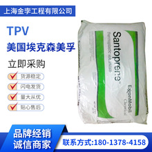 TPV埃克森201-87 注塑耐化学 耐高温热塑性硫化橡胶电动工具颗粒