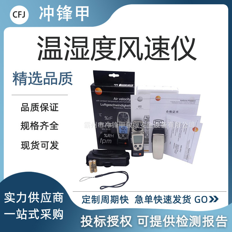 德图 (testo) 410-2 叶轮式风速测量仪一体式风速计转轮风速表温