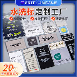 服装鞋帽家纺商标水洗标定制男女装婴童装领标洗标logo标定制工厂