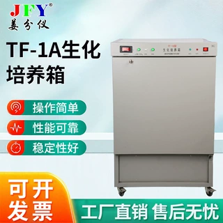 姜分仪培养箱 TF-1A生化培养箱 生化恒温培养箱 厂家定制
