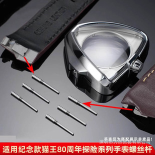 For Hammi/Milton Commemorative Elvis 80th Anniversary Adventure Series Watch Connecting Bar Strap Screw Rod