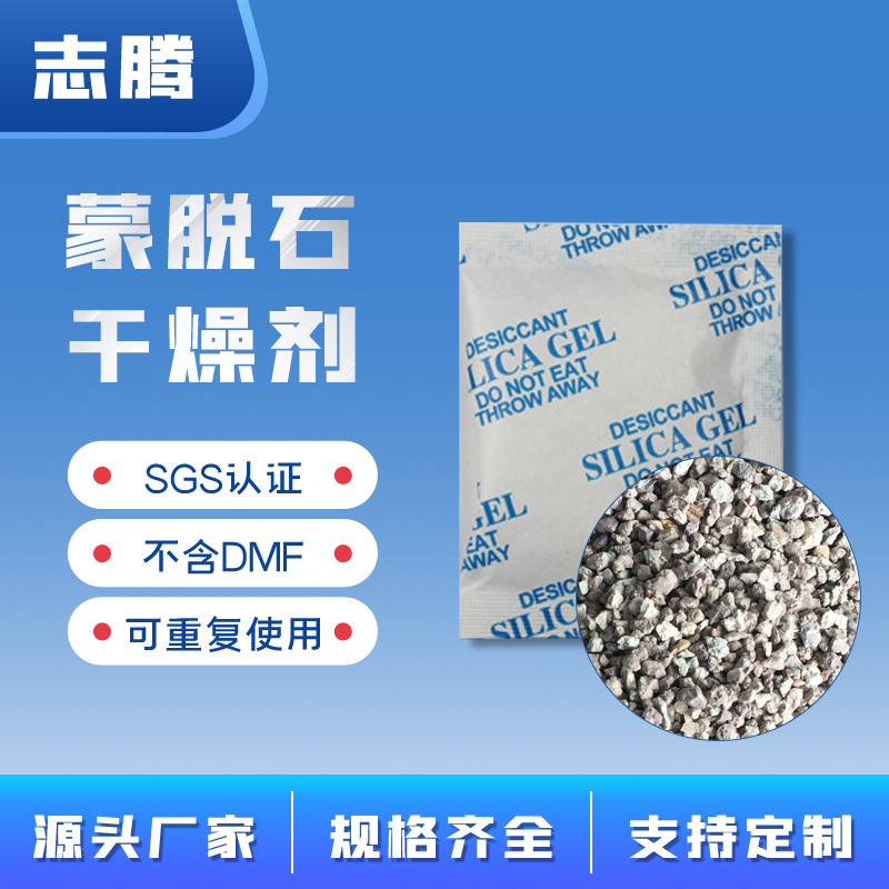 现货5克蒙脱石干燥剂服装电子防潮吸附干燥包工业防霉除湿剂