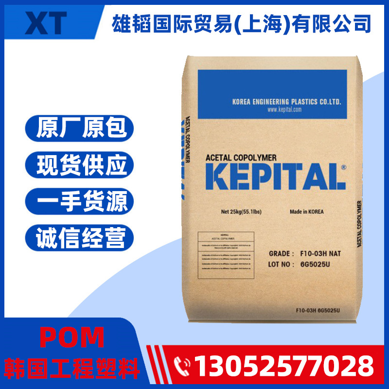 POM韩国工程塑料 FU2025